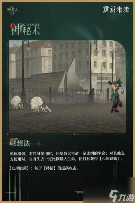 重返未来1999卡卡尼亚技能