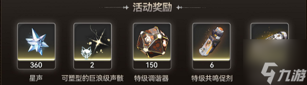 鸣潮合金试冶有什么活动 合金试冶活动奖励一览
