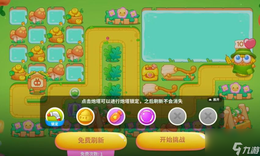 保卫萝卜4头等大事第8关通关攻略