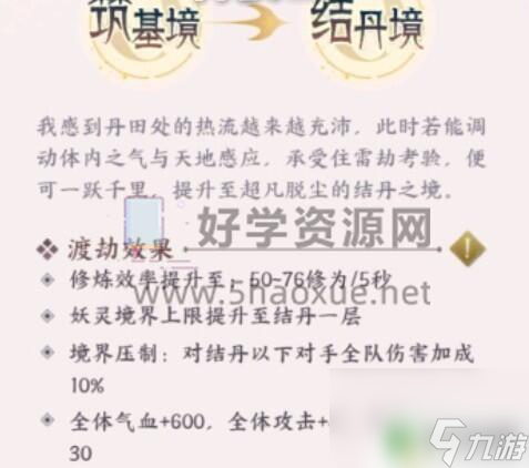 我的御劍日記如何渡劫 御劍日記攻略全面攻略