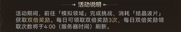 鸣潮特备训练活动介绍