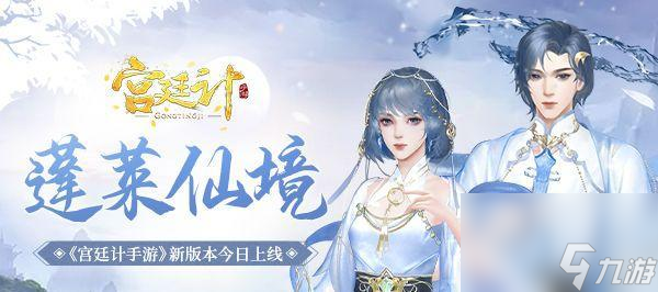 《宮廷計(jì)》手游雙線劇情開放，探究身世之謎（雙線劇情玩法全解析）