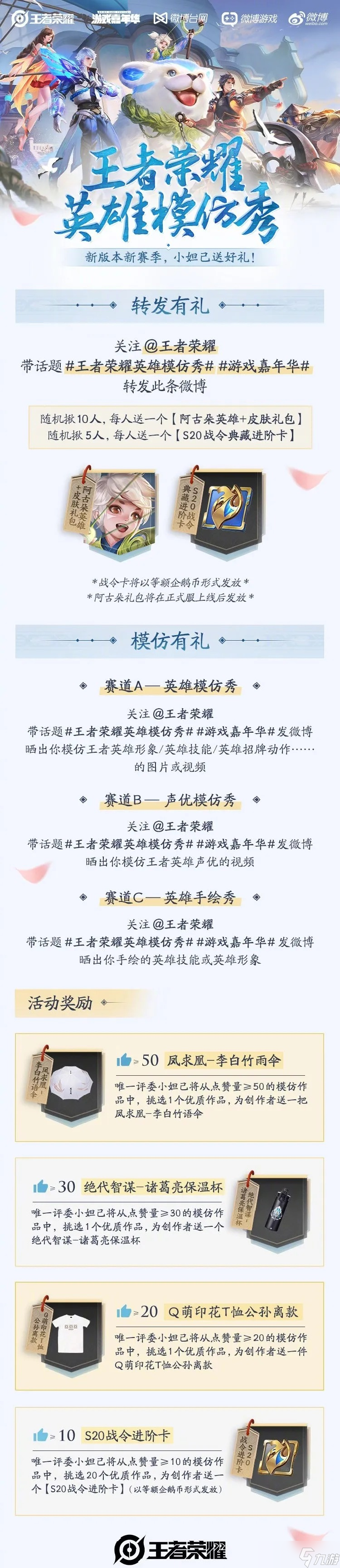 《王者榮耀》英雄模仿秀活動開啟