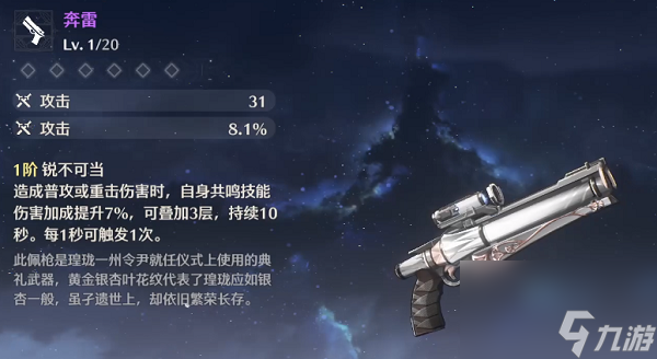 鸣潮莫特斐怎么玩