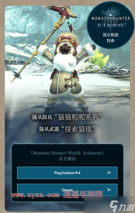 怪物猎人荒野特典奖励一览