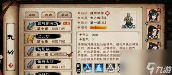 《烟雨江湖二》出师攻略（学艺不精）
