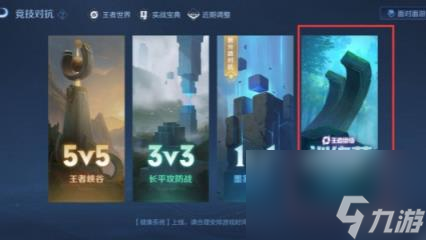 王者荣耀10v10无cd模式开启方法