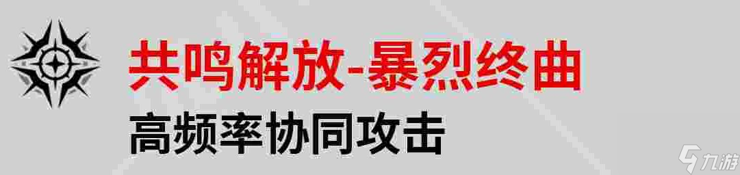 《鸣潮》莫特斐配队攻略