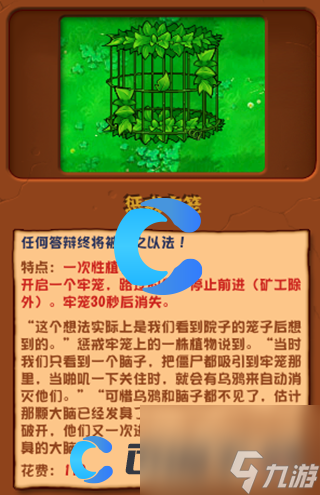 《植物大战僵尸杂交版》惩戒牢笼图文介绍
