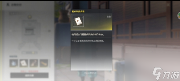 鸣潮脆皮烧鸽怎么获得