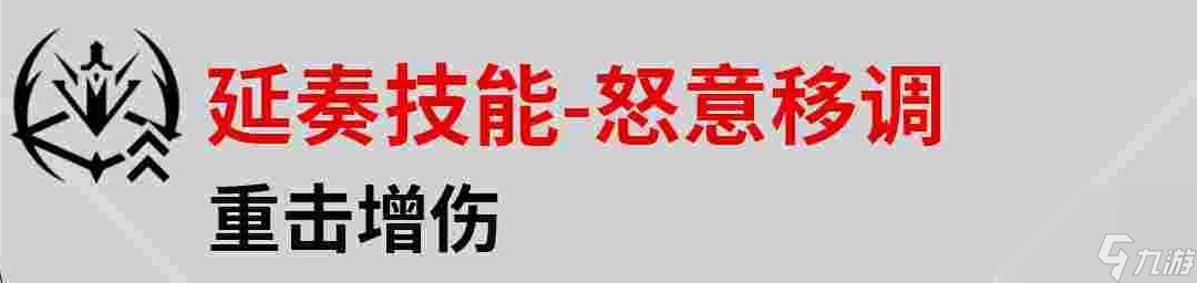 《鸣潮》莫特斐配队攻略