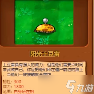 植物大战僵尸杂交版精灵菇作用怎么样
