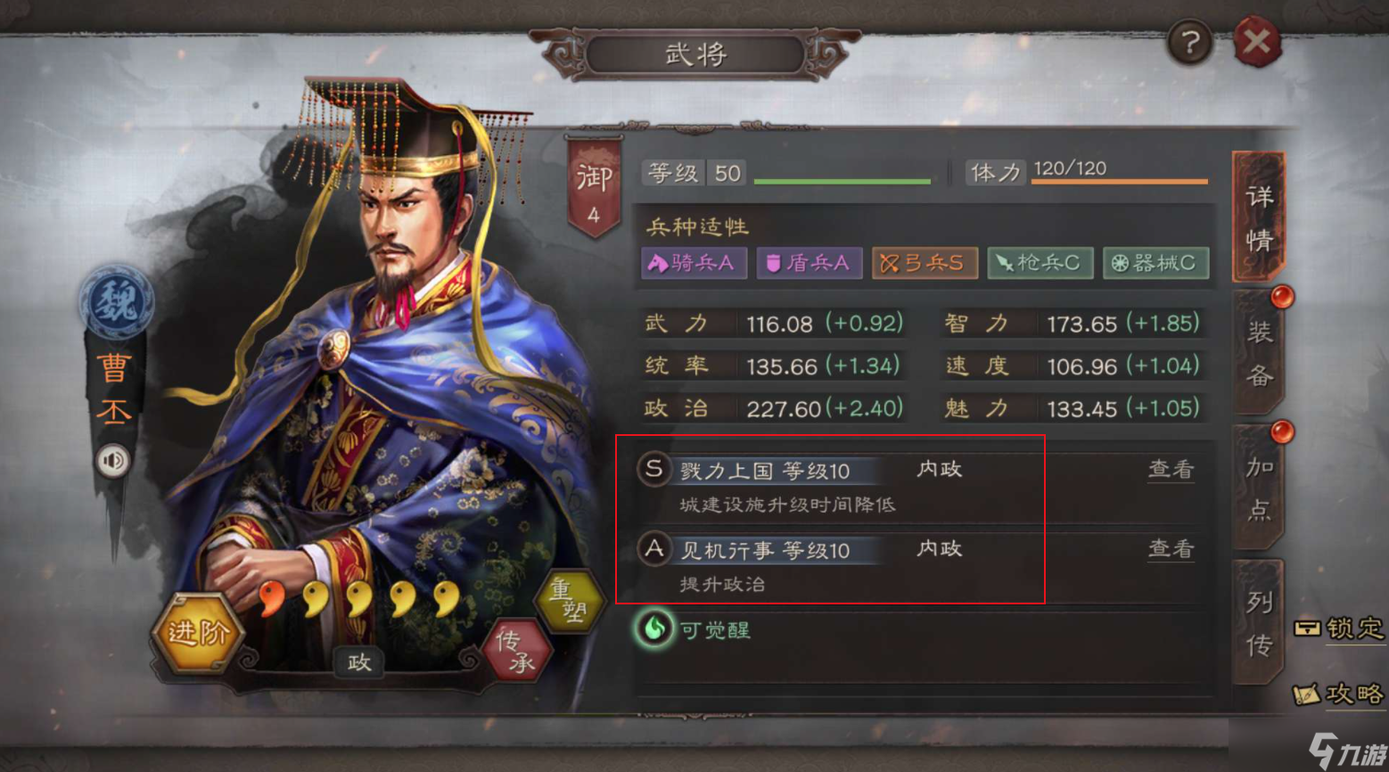 <a id='link_pop' class='keyword-tag' href='https://www.9game.cn/sgzzlb/'>三国志战略版</a>内政官怎么用最好
