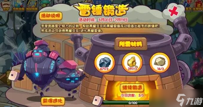 洛克王国雷锤锻造活动攻略