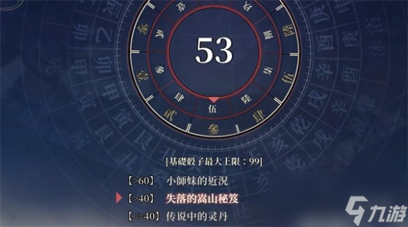 《活俠傳》拈花指法獲取方法
