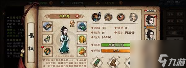 烟雨江湖柳如意天赋升级方法攻略（触发条件和提升效果详解）