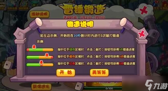 洛克王国雷锤锻造活动攻略