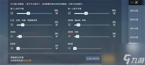 和平精英2022最穩(wěn)靈敏度設(shè)置 和平精英2022最穩(wěn)靈敏度怎么調(diào)