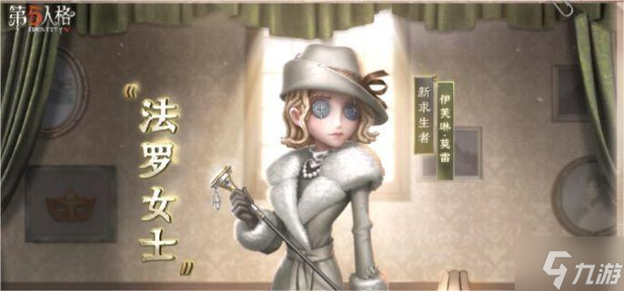 第五人格法罗女士怎么玩-求生者法罗女士玩法介绍