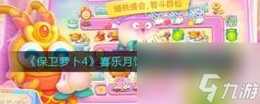 保衛(wèi)蘿卜4周賽攻略？保衛(wèi)蘿卜4攻略詳解