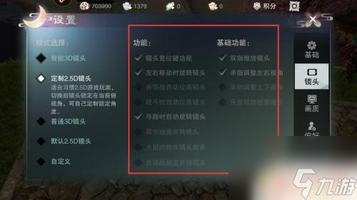 一梦江湖怎么让人物看镜头 一梦江湖镜头设置教程