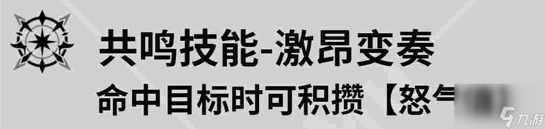 《鸣潮》莫特斐配队攻略