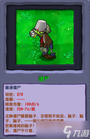 植物大戰(zhàn)僵尸雜交版機槍射手僵尸怎么樣