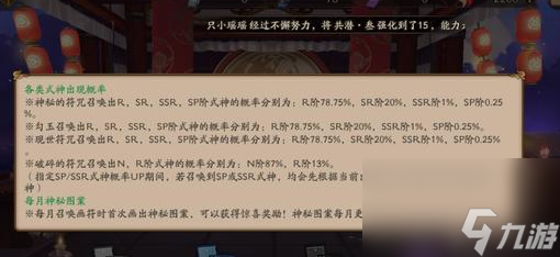 阴阳师up概率是多少 阴阳师UP抽卡保底继承吗？