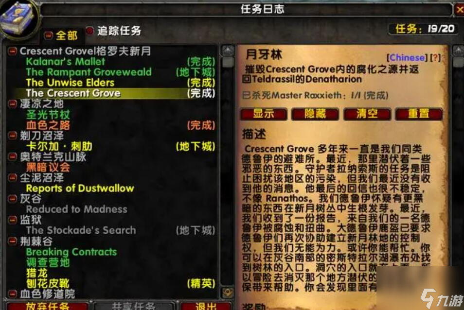 《魔兽世界》乌龟服新月林地副本任务完成方法及流程详解