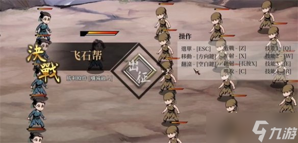 《活侠传》出征操作方法