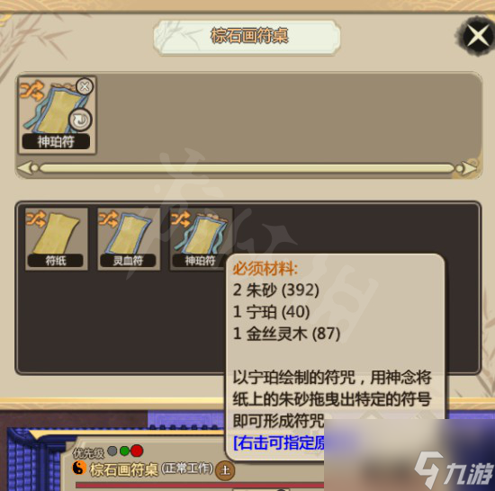 了不起的修仙模拟器洞神符获得攻略一览