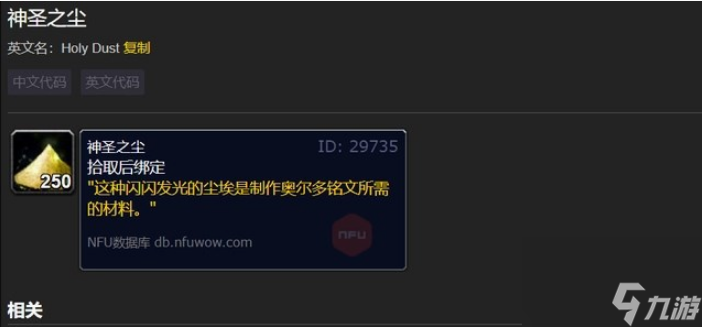 魔兽世界tbc神圣之尘怎么获得 魔兽世界tbc神圣之尘获得方法及作用介绍