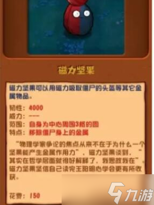植物大战僵尸杂交版磁力坚果介绍