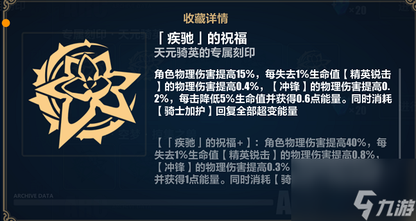 崩坏3天元骑英6.6专属刻印怎么选 崩坏3天元骑英6.6专属刻印选择一览