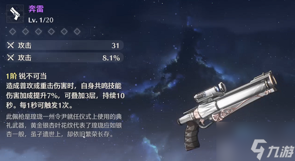 鸣潮秋水怎么玩 鸣潮秋水值得养吗