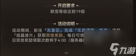鸣潮声弦涤荡活动玩法介绍