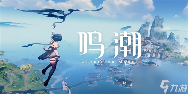鸣潮特备训练活动介绍详情一览-鸣潮特备训练活动介绍