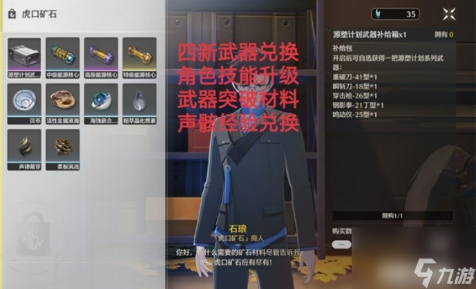 鸣潮虎口矿场兑换武器在哪里 鸣潮虎口矿场兑换武器位置一览