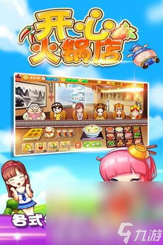 開心火鍋店下載鏈接分享 開心火鍋店最新版本下載地址