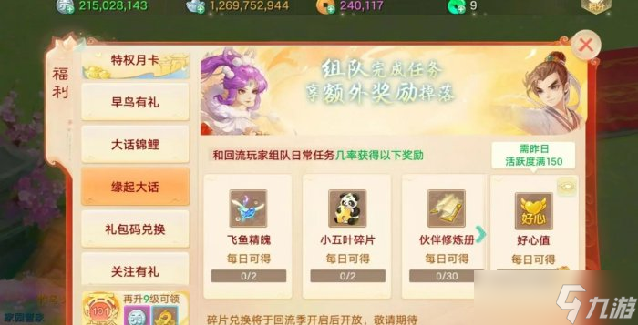 《大话西游手游》每日好心值怎么获得 每日好心值快速获取方法详情