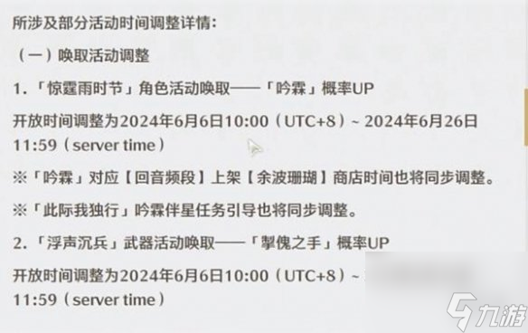 鸣潮吟霖上线时间
