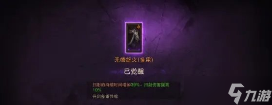 《暗黑破坏神不朽》如何转移觉醒部位 觉醒部位转移方法详情