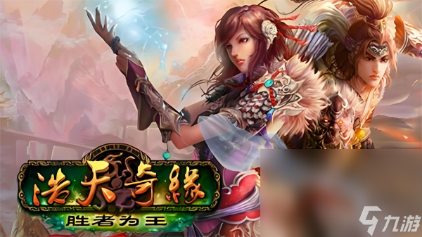浩天奇缘下载链接 浩天奇缘手机游戏在哪里下载截图