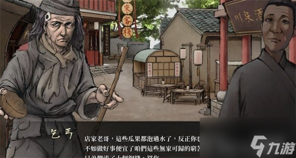 《活侠传》乞丐事件触发方法