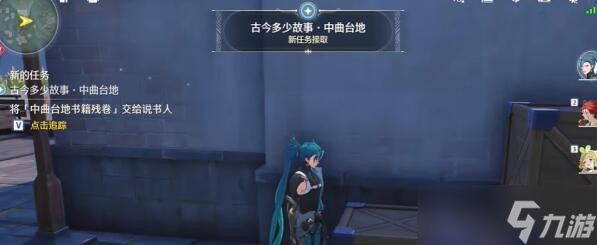《鸣潮》古今多少故事中曲台地任务攻略
