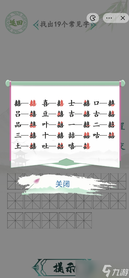 漢字找茬王攻略？漢字找茬王攻略詳解