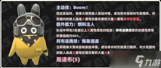 绝区零飚速布邦布属性一览