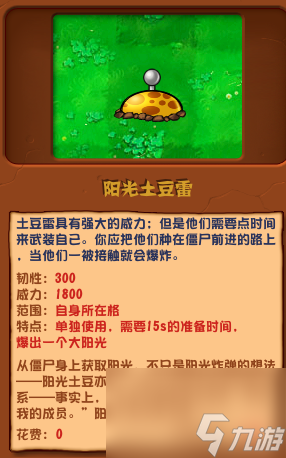 植物大战僵尸杂交版阳光土豆雷怎么用