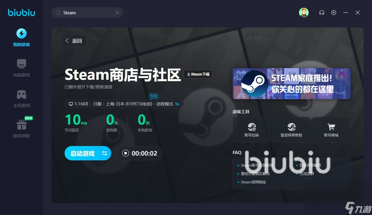 steam商店加速器怎么選 steam游戲要開加速器嗎