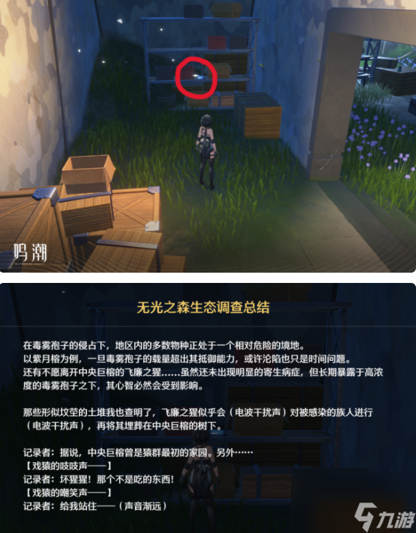 鸣潮:无光之森生态调查收集位置在哪